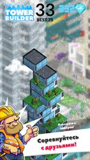 Скачать взломанную башня строитель (Мод много денег) на Андроид