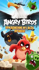 Скачать взломанную Angry Birds (Мод все открыто) на Андроид