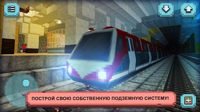 Скачать взломанную строить метро Прокатись поезде (Мод много денег) на Андроид