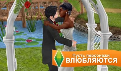 Скачать взломанную The Sims™ FreePlay (Мод много денег) на Андроид