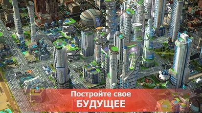 Скачать взломанную SimCity BuildIt (Мод много денег) на Андроид