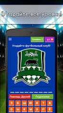 Скачать взломанную Россия конкурс футбол логотип (Взлом на монеты) на Андроид