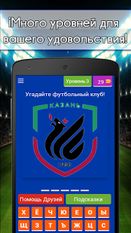 Скачать взломанную Россия конкурс футбол логотип (Взлом на монеты) на Андроид