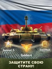 Скачать взломанную War Machines: Игра про танки (Мод много денег) на Андроид