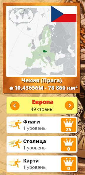 География: Страны и столицы  [МОД Бесконечные деньги] Screenshot 1