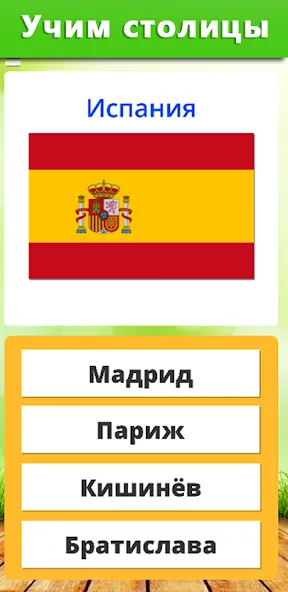 География: Страны и столицы  [МОД Бесконечные деньги] Screenshot 3