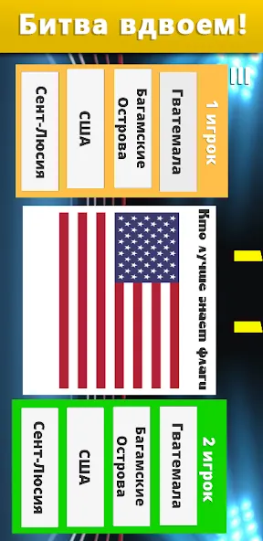 География: Страны и столицы  [МОД Бесконечные деньги] Screenshot 5