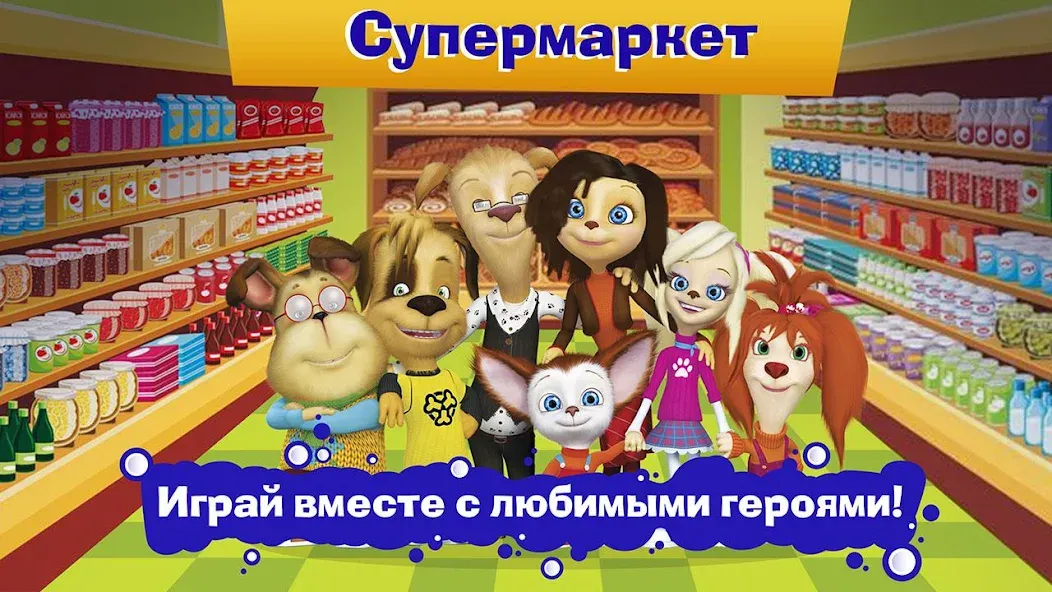 Pooches Supermarket: Shopping  [МОД Все открыто] Screenshot 4