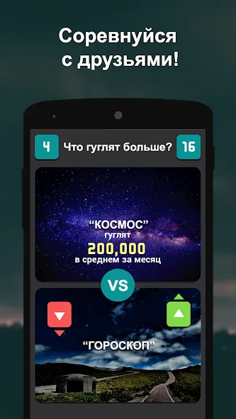 Что гуглят больше?  [МОД Бесконечные монеты] Screenshot 3