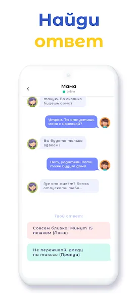 А4 Чатик  [МОД Все открыто] Screenshot 4