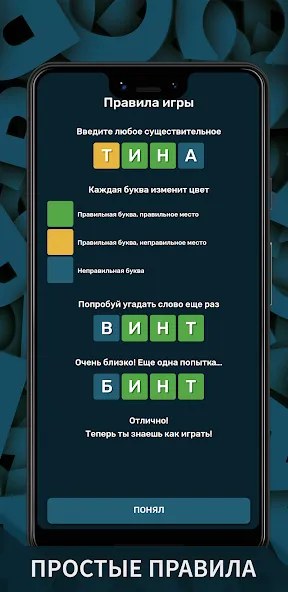 Вордли. Мания слов  [МОД Меню] Screenshot 2
