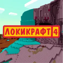 Скачать взлом Lokicraft 4 Crafting (Локикрафт 4 Крафтинг) [МОД Mega Pack] на Андроид