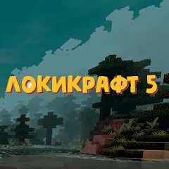 Скачать взлом Lokicraft 5 Crafting (Локикрафт 5 Ремесло)  [МОД Все открыто] на Андроид