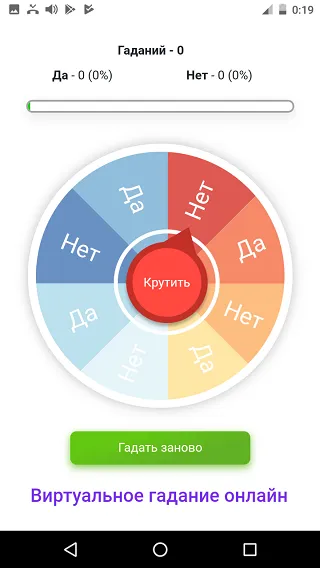 Гадание ДА НЕТ  [МОД Mega Pack] Screenshot 1