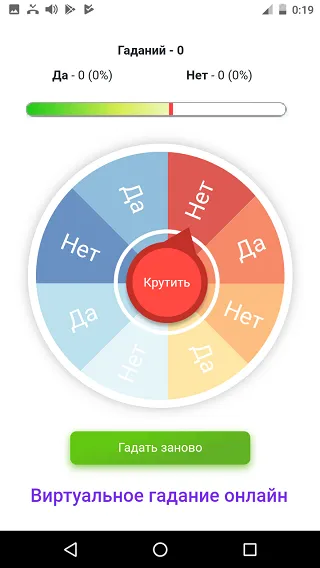 Гадание ДА НЕТ  [МОД Mega Pack] Screenshot 2