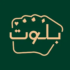 Скачать взлом Balot بلوت [МОД Все открыто] на Андроид