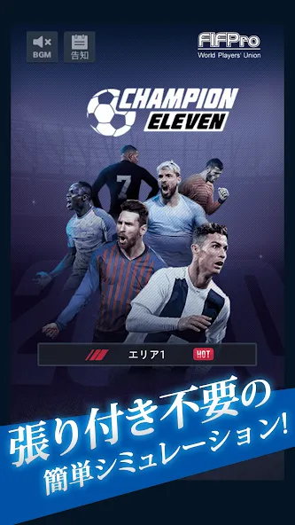 FIFPro公式 チャンピオンイレブン  [МОД Меню] Screenshot 1