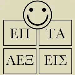 Скачать взлом 7 Λέξεις [МОД Бесконечные деньги] на Андроид