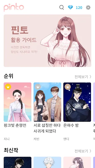 Pinto : Visual Novel Platform (Пинто)  [МОД Все открыто] Screenshot 1