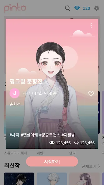 Pinto : Visual Novel Platform (Пинто)  [МОД Все открыто] Screenshot 2