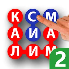 Скачать взлом Калимаёб 2 - филворди беохир ё [МОД Menu] на Андроид