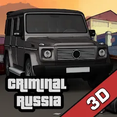 Скачать взлом Criminal Russia 3D. Boris [МОД Unlocked] на Андроид