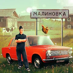 Скачать взломанную Russian Village Simulator 3D  [МОД Меню] - полная версия apk на Андроид