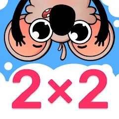Скачать взлом Multiplication Games For Kids. [МОД Unlimited Money] на Андроид